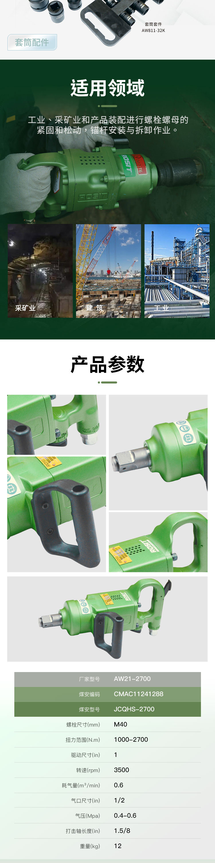 沖擊扳手AW21-2700_05